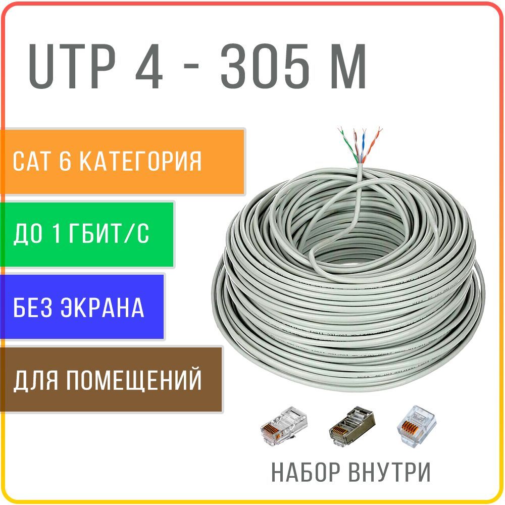 Кабель витая пара медный 6 категории Kreppy UTP 4 Cat 6E для интернета, внутренний 305 м.