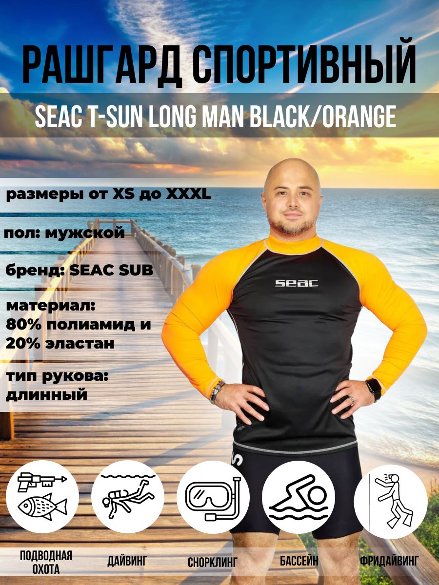 Рашгард мужской спортивный SEAC SUB T-SUN LONG MAN BLACK/ORANGE, р-р L