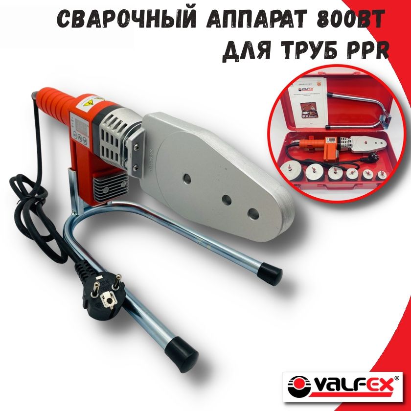 Паяльник VALFEX VF.002.63.SET.MINI для сварки пластиковых и полипропиленовых труб 800Вт выкусыватели для пластиковых коробов knipex