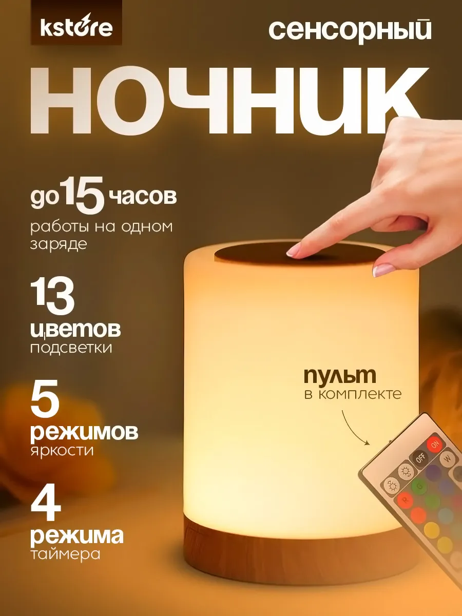 

Детский ночник-светильник сенсорный