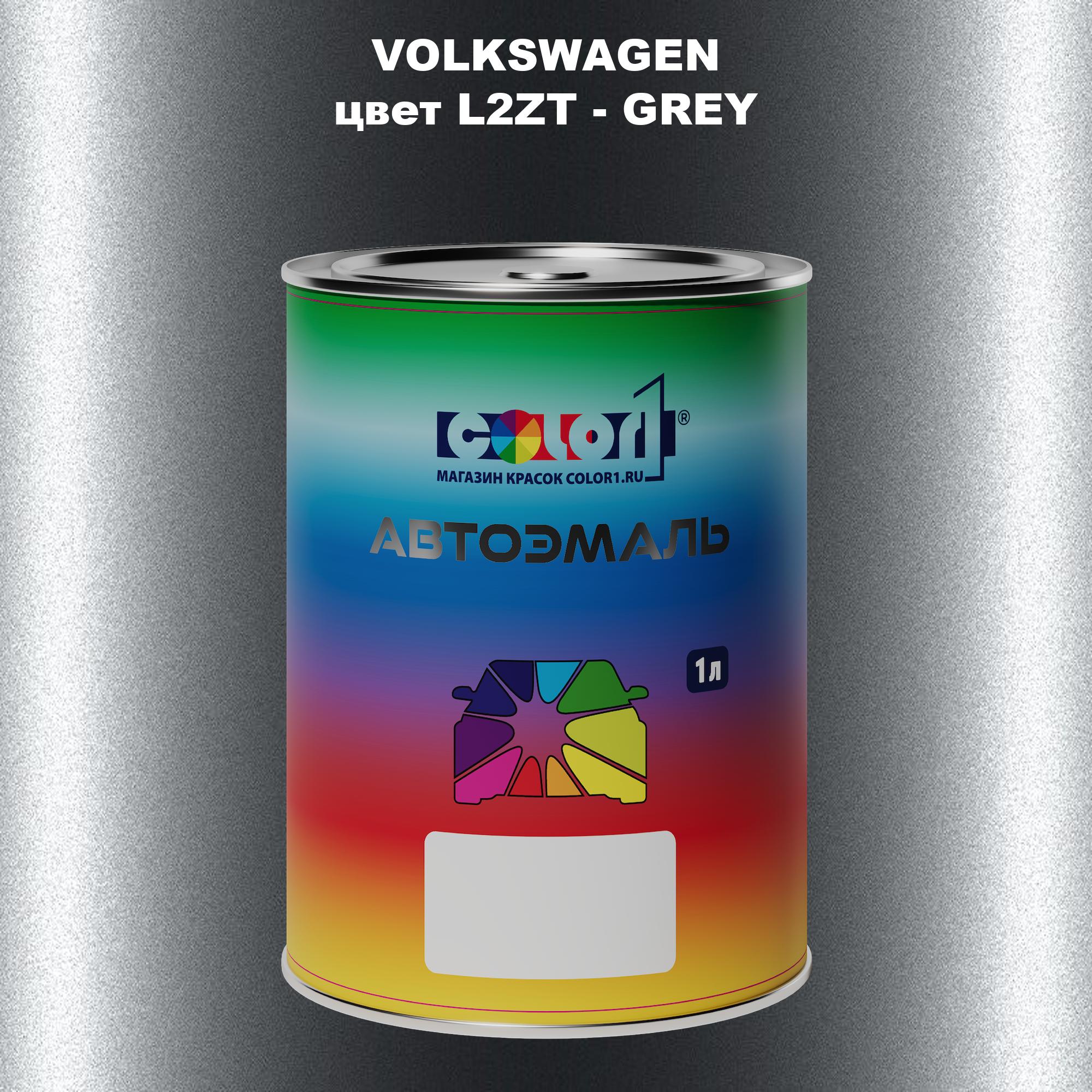 

Автомобильная краска COLOR1 для VOLKSWAGEN, цвет L2ZT - GREY, Прозрачный