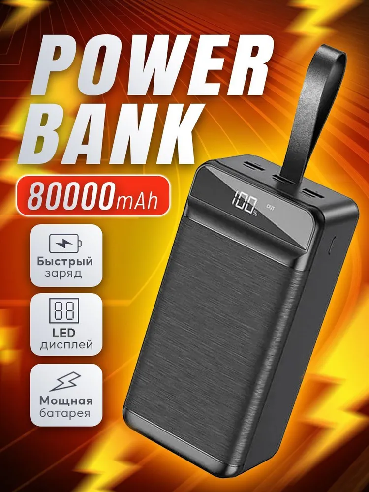 

Внешний аккумулятор 80000 mAh Luckystore А212 быстрая зарядка, фонарик, А212