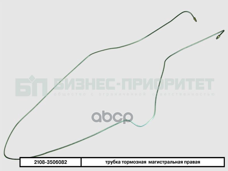 

Трубка Тормозная Ваз 2108 Магистральная Правая Бизнес-Приоритет арт. 2108-3506082