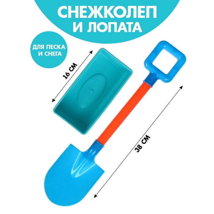 Снежколеп-песколеп 16 см + лопатка 38x10 см, МИКС