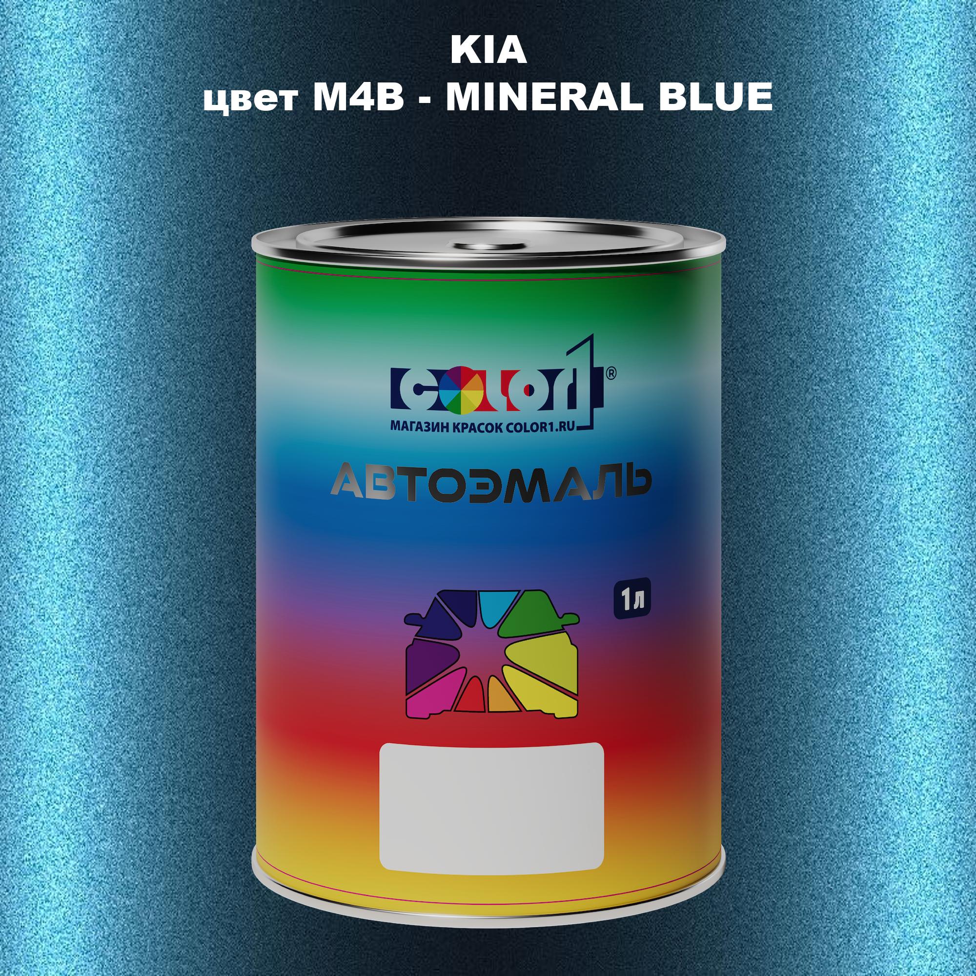 

Автомобильная краска COLOR1 для KIA, цвет M4B - MINERAL BLUE, Прозрачный
