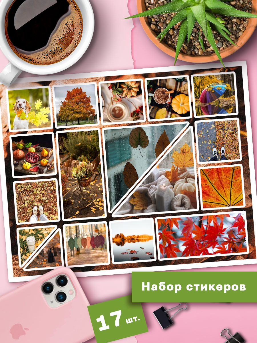 Наклейки Клейкие Наклейки Осеннее настроение SHNA_147_20x25