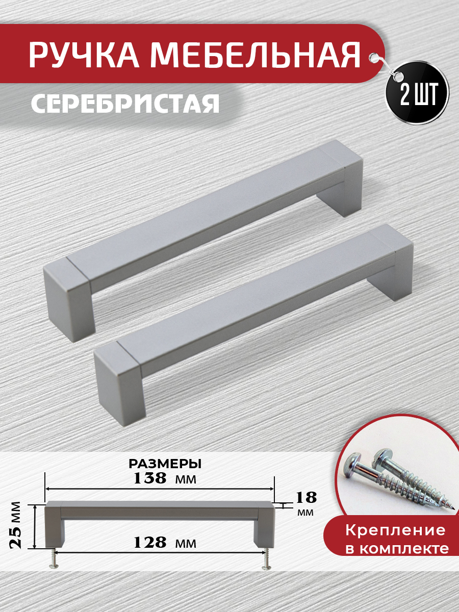 Ручка скоба мебельная ARTENA, 2 шт, 128 мм, серебристая