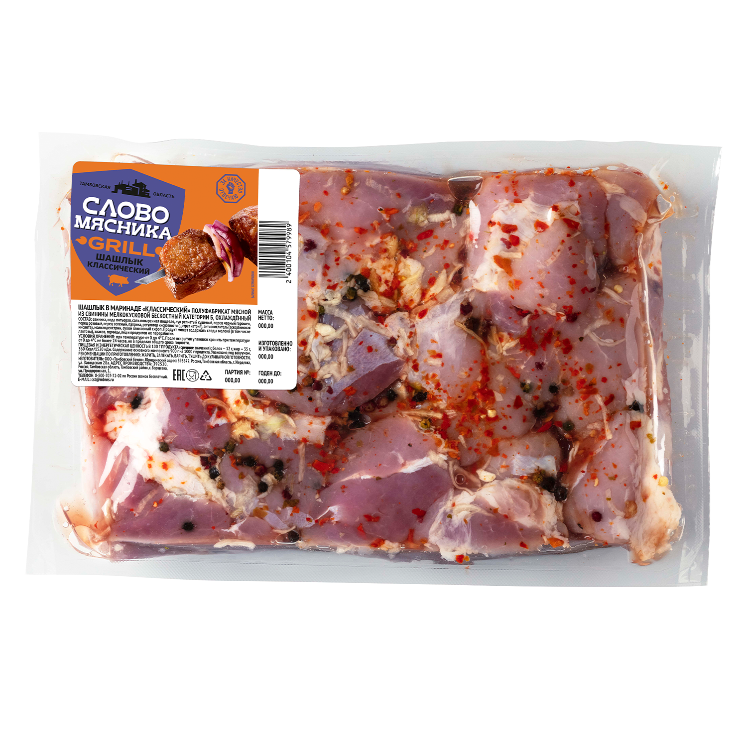 

Шашлык из свинины в маринаде Слово Мясника Классический охлажденный +-500 г