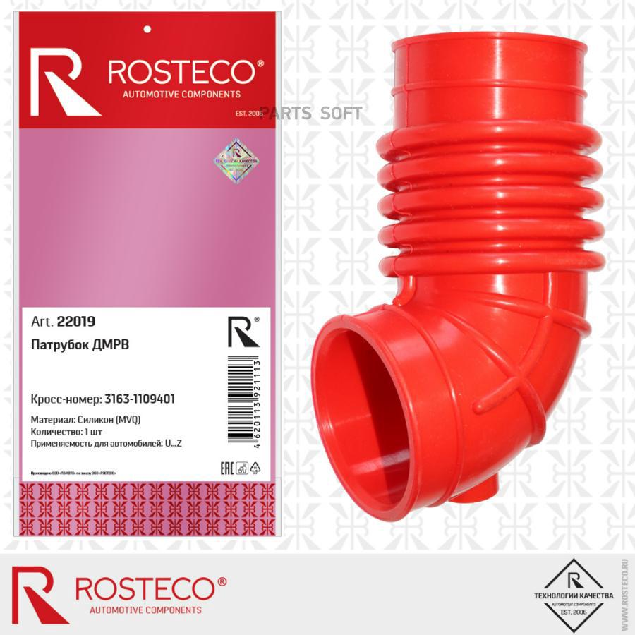 

Патрубок Дмрв Mvq Силикон Rosteco арт. 22019