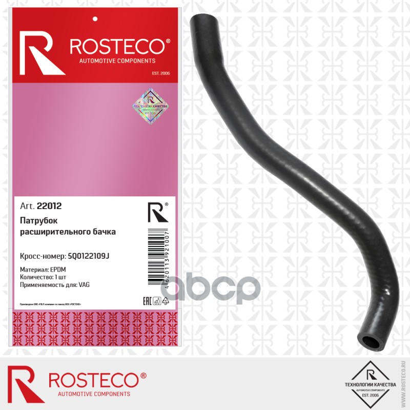 

Патрубок Расширительного Бачка Epdm Rosteco арт. 22012