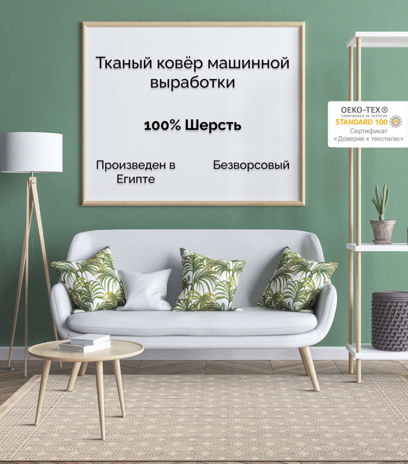 

Ковер Cleopatra шерстяной для комнаты, Уэльс, 200х290/726 H, Уэльс