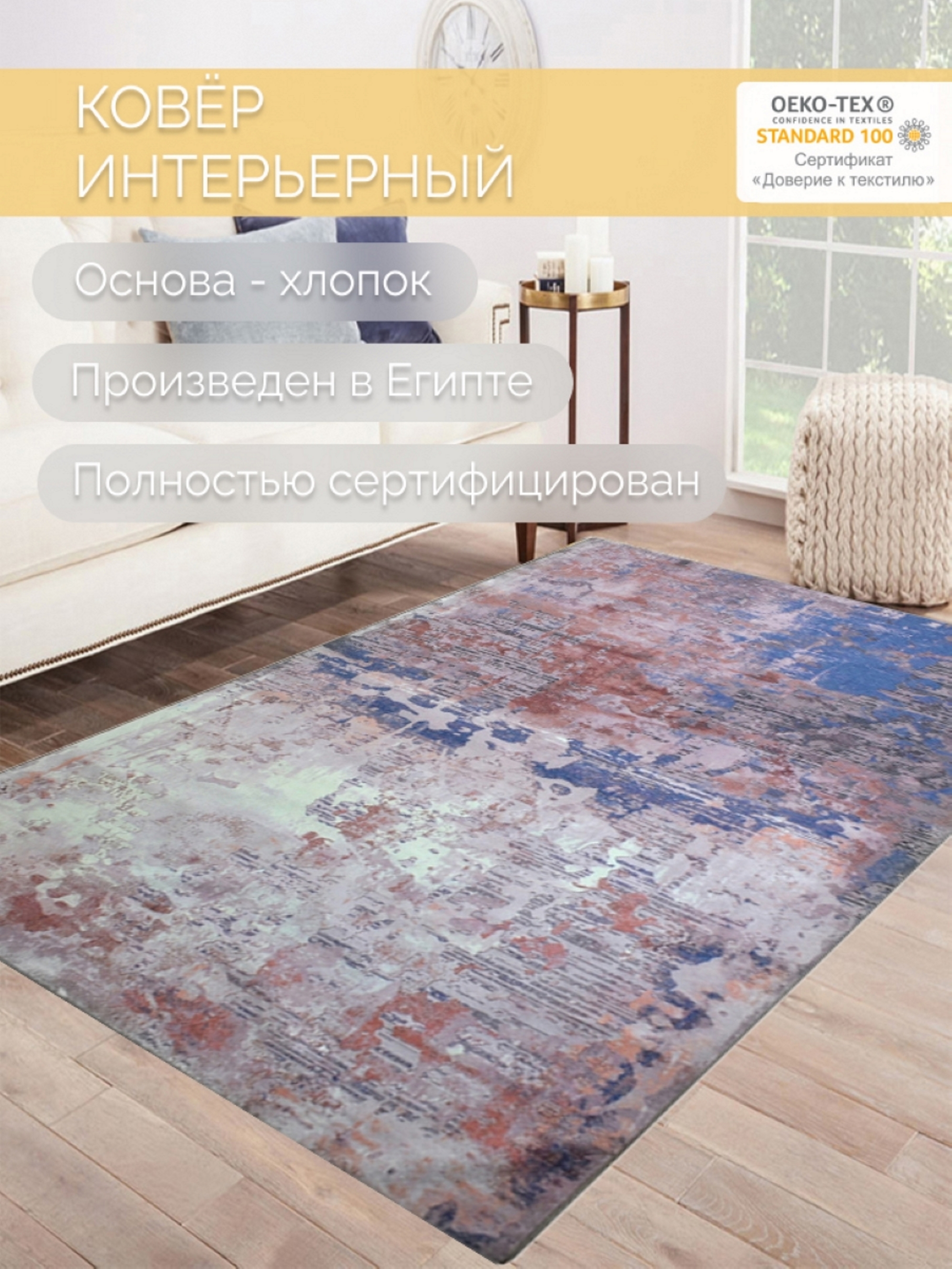 

Ковер Cleopatra для комнаты из хлопка, Дели, 160х230/616082-1001, Дели