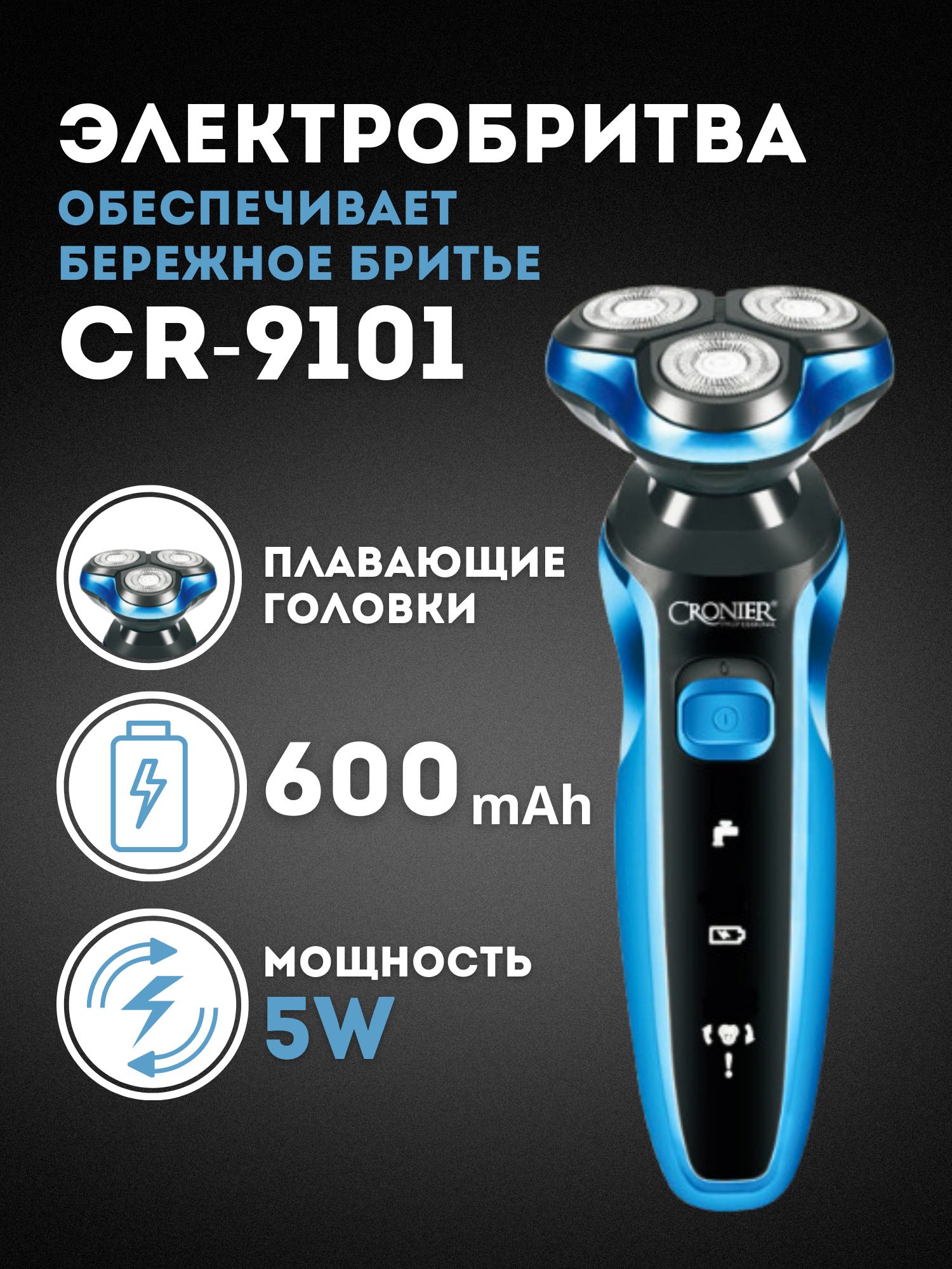 Электробритва Cronier CR-9101 голубая мужская классическая ручная двухлезвийная эпиляция лезвие бороды триммер бритва