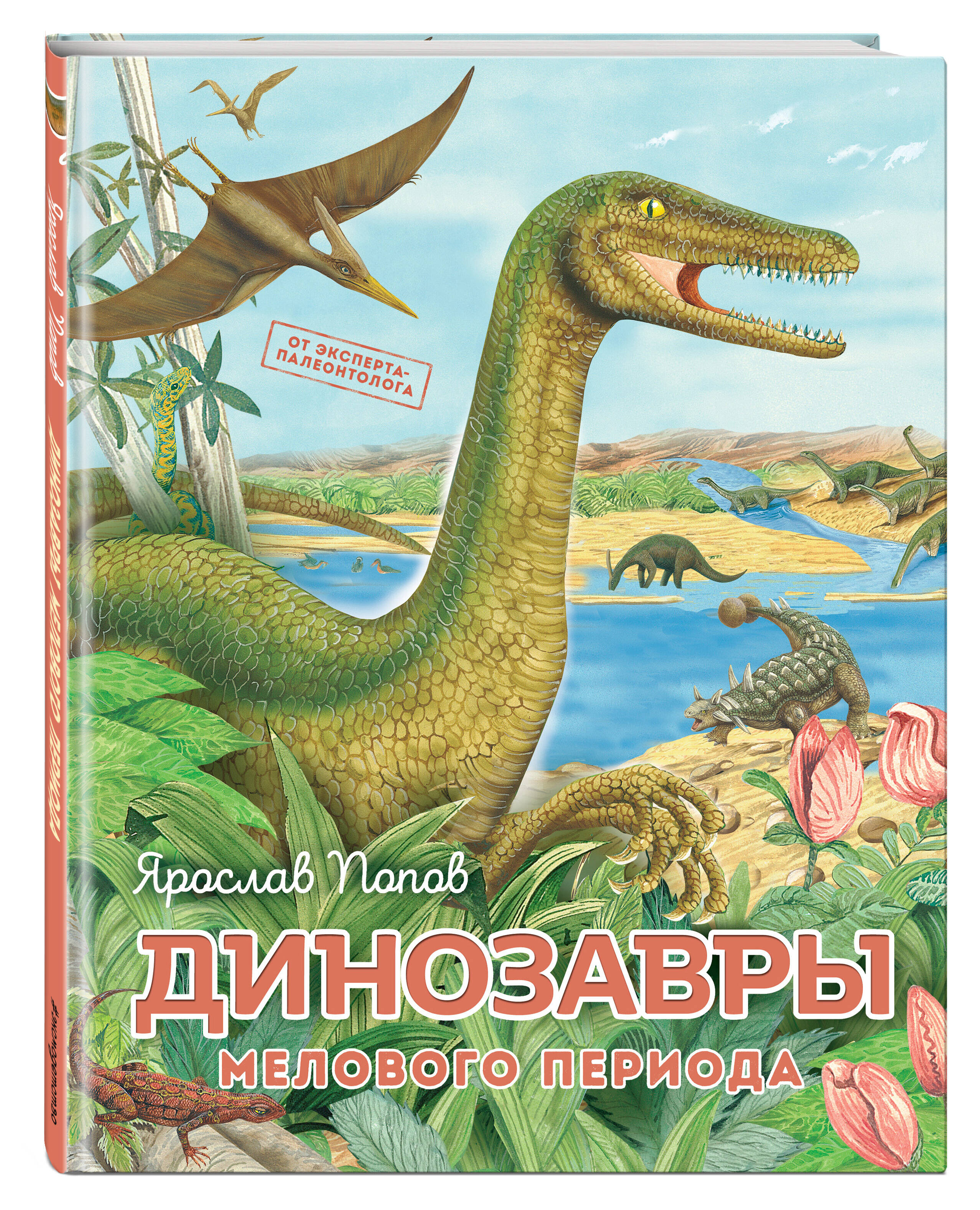 

Динозавры мелового периода