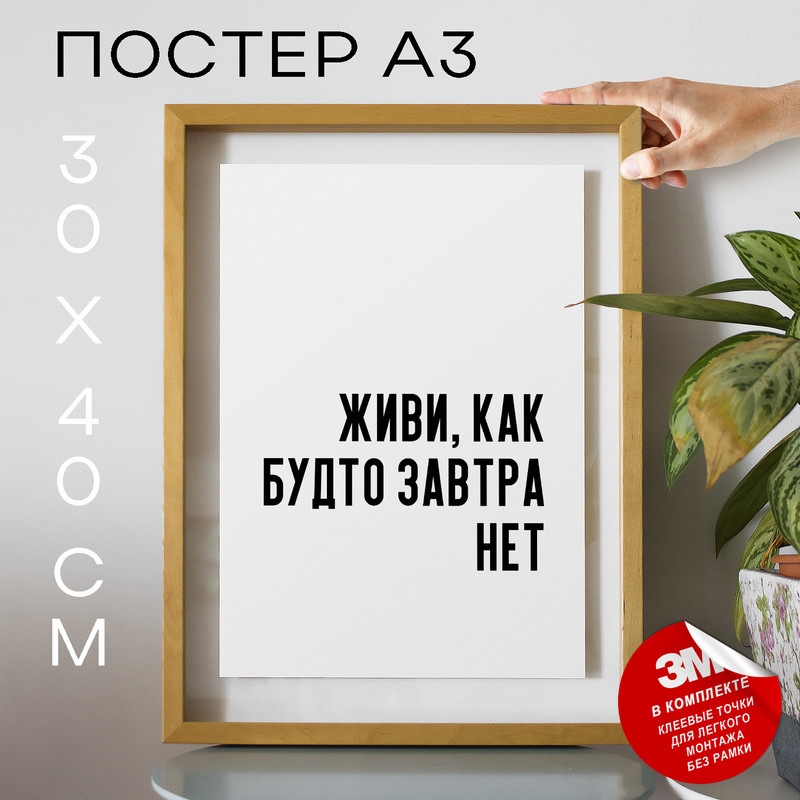 

Плакат интерьерный PS579 30х40, рамка А3, PS579