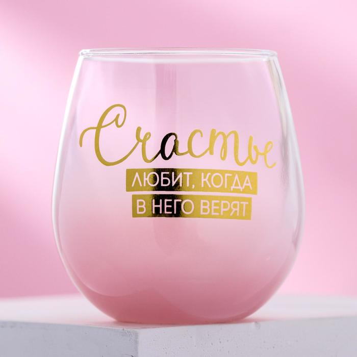 

Стакан «Счастье любит, когда в него верят», 500 мл, Розовый