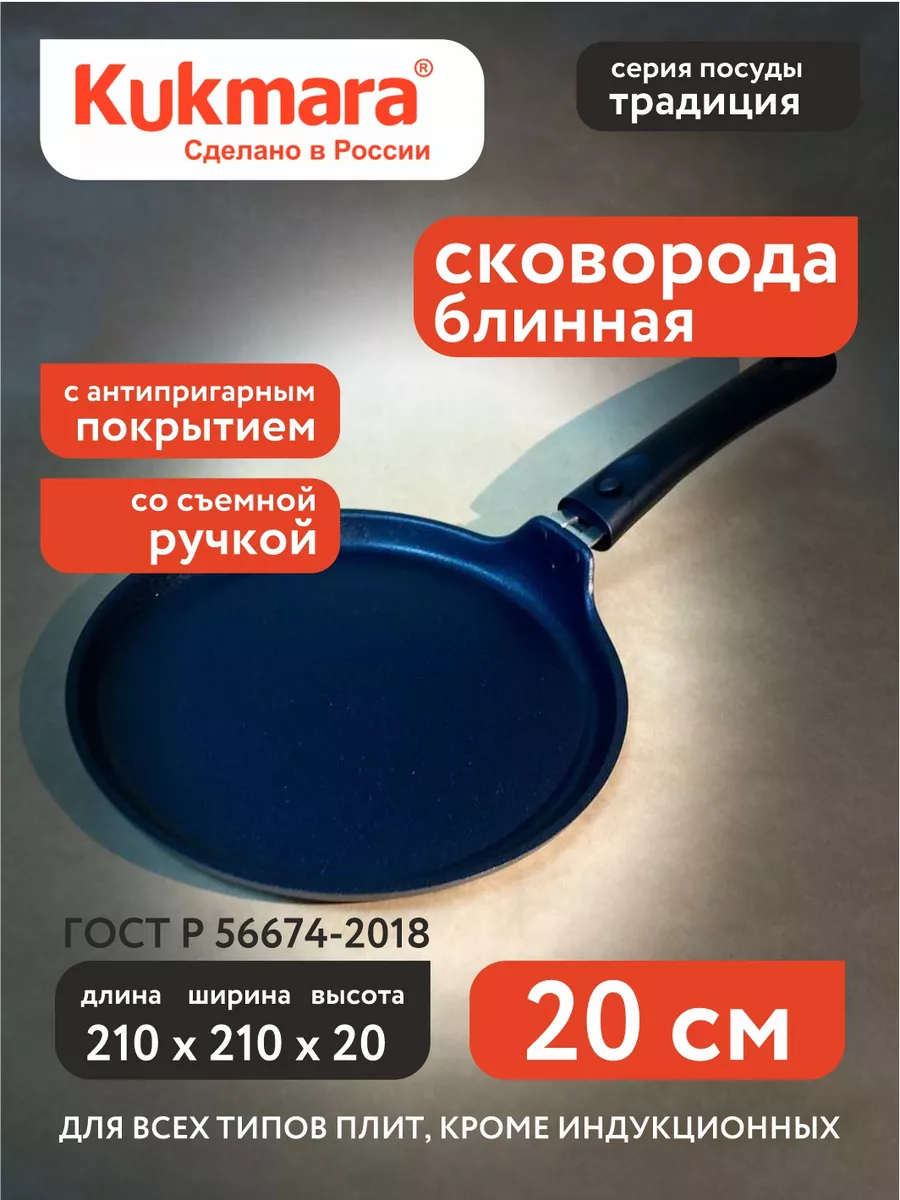 

Сковорода Kukmara