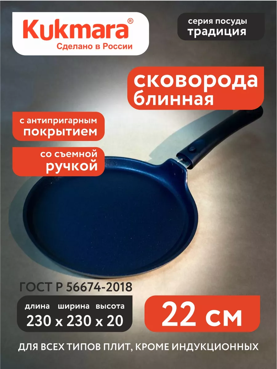 

Сковорода Kukmara