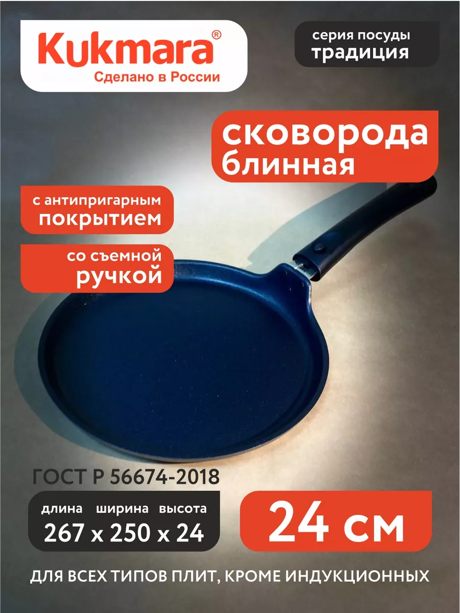 

Сковорода Kukmara