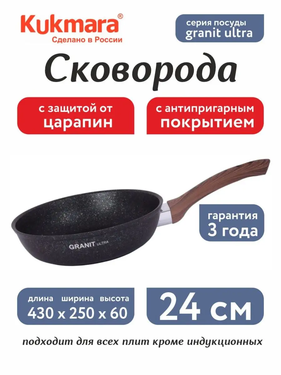 

Сковорода Kukmara