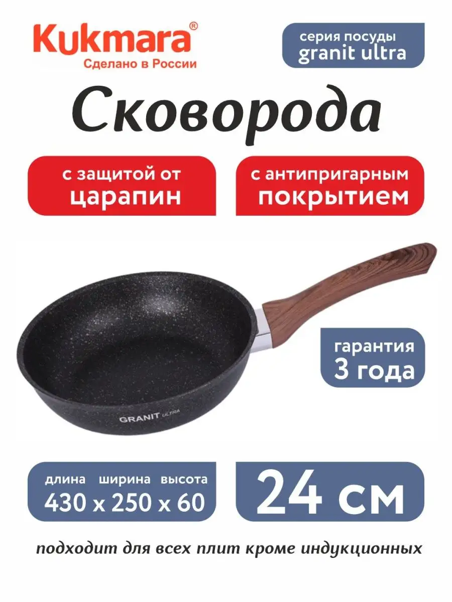 

Сковорода Kukmara