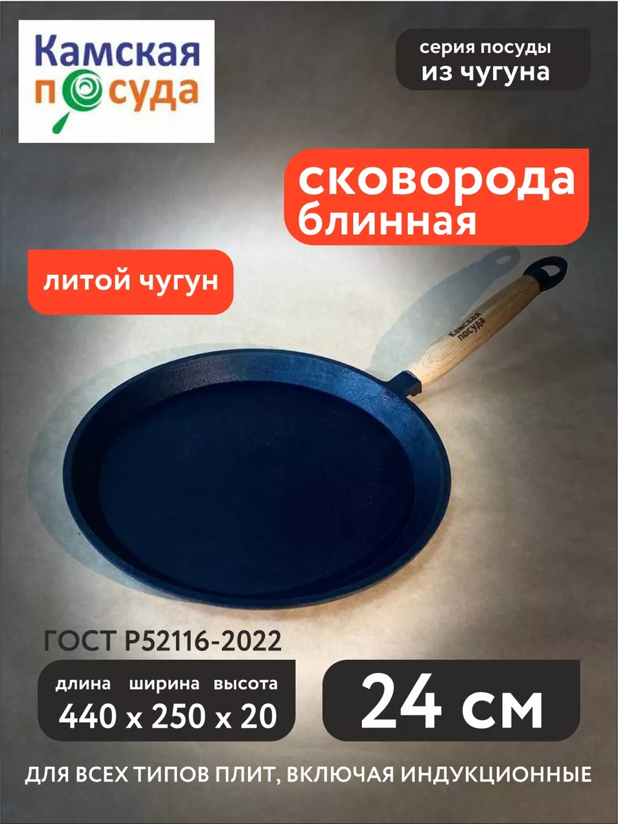 

Сковорода Камская посуда