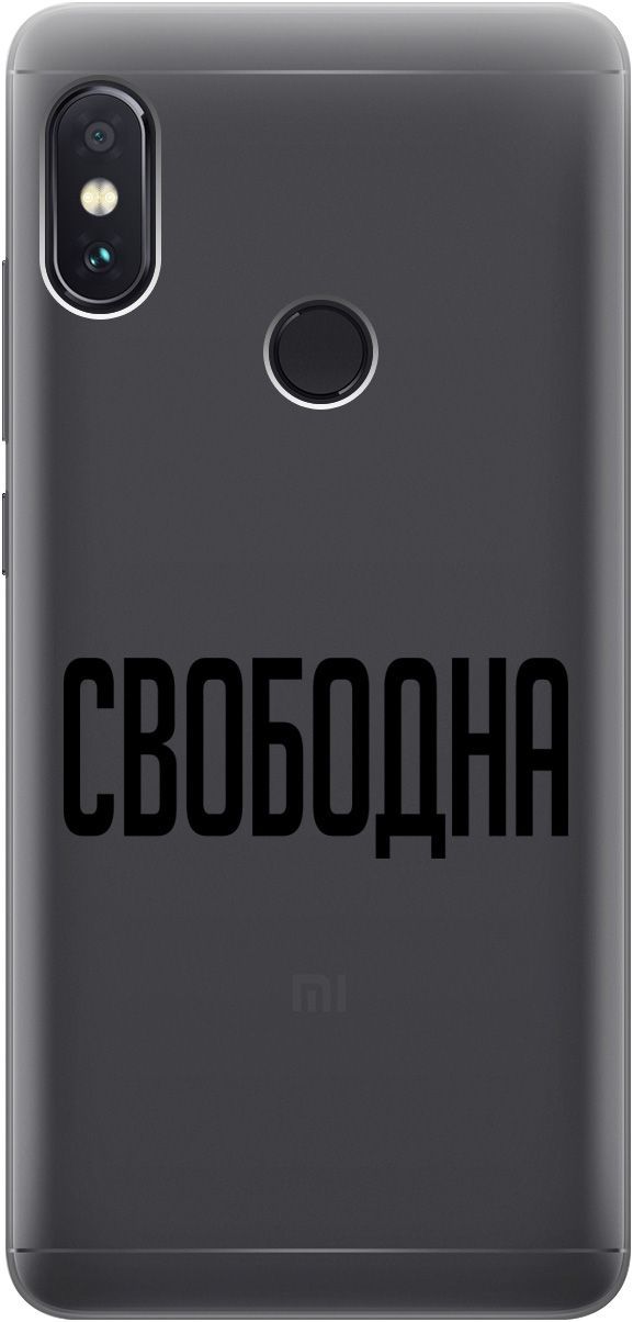 

Чехол на Xiaomi Redmi Note 5 "Free" прозрачный, Прозрачный;черный, 5574