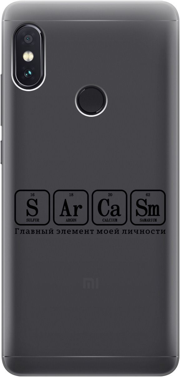 

Чехол на Xiaomi Redmi Note 5 "Sarcasm Element" прозрачный, Прозрачный;черный, 5574