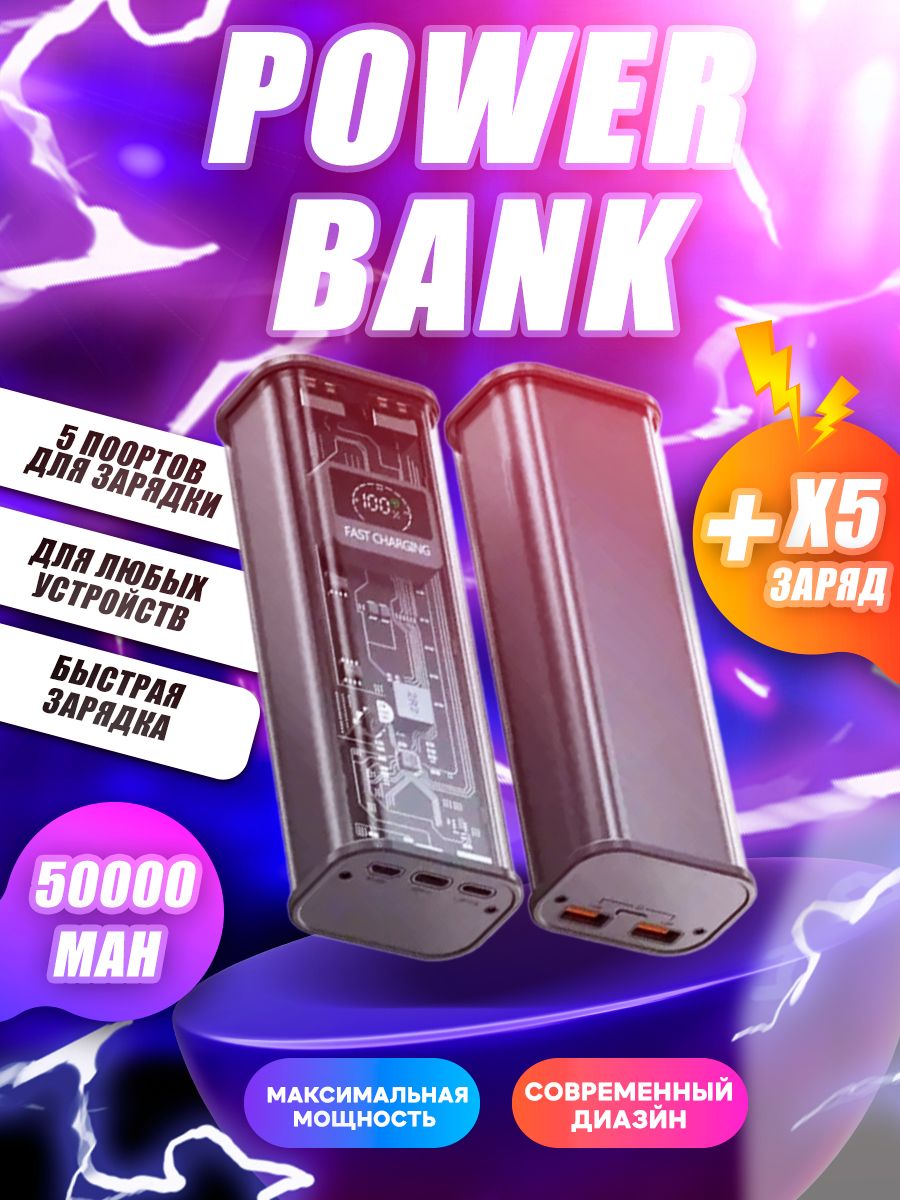 

Внешний аккумулятор 50000 mAh PROgadget GT-03 быстрая зарядка, GT-03