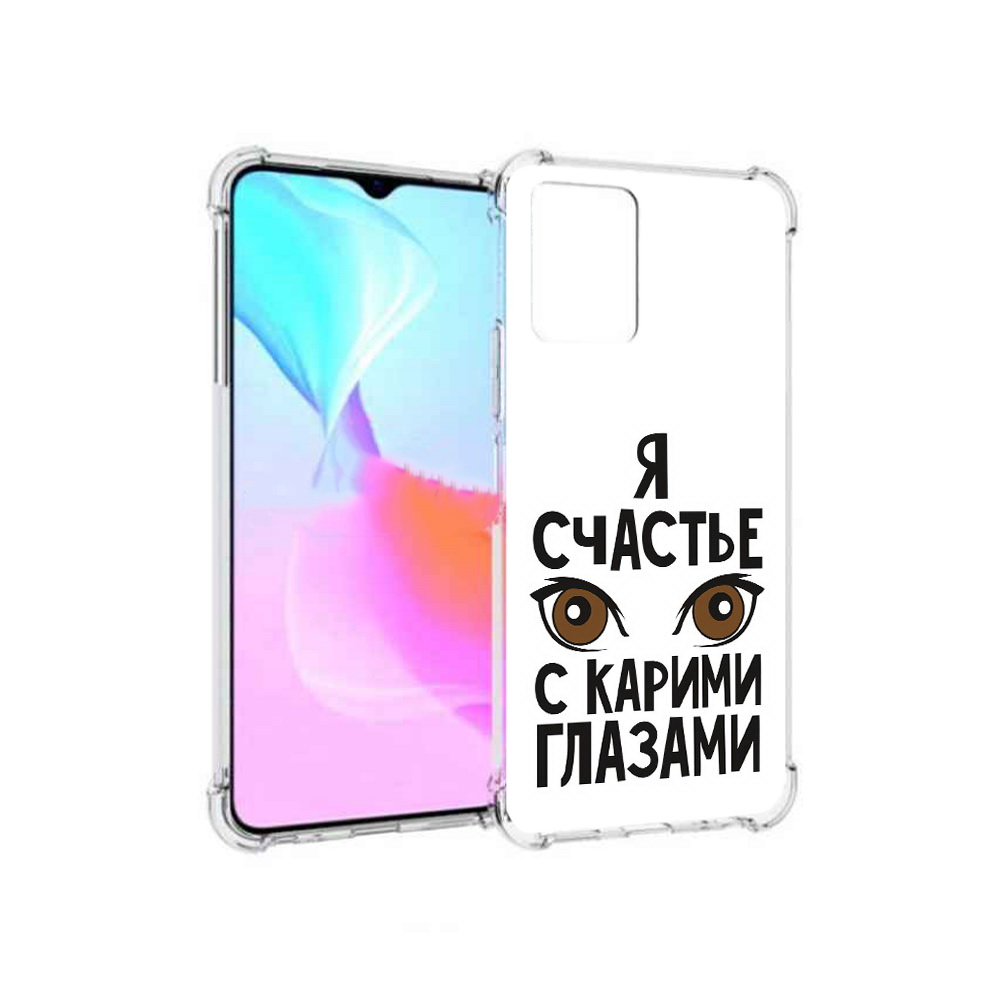 

Чехол MyPads Tocco для Vivo Y33s счастье с карими глазами (PT226981.417.634), Прозрачный, Tocco
