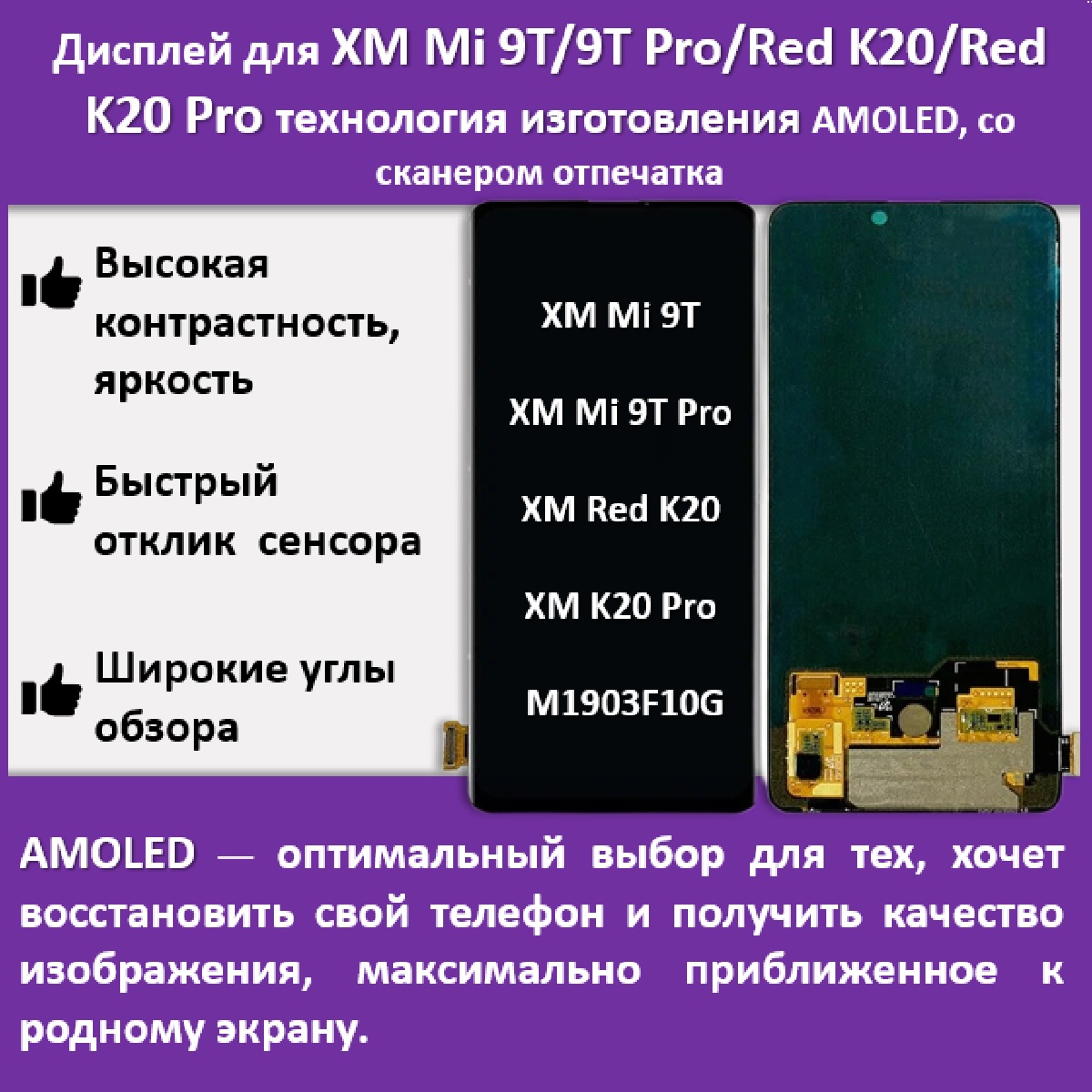 Дисплей для смартфона Xiaomi Mi 9T/Xiaomi Mi 9T Pro/Xiaomi Redmi K20/K20 Pro, AMOLED