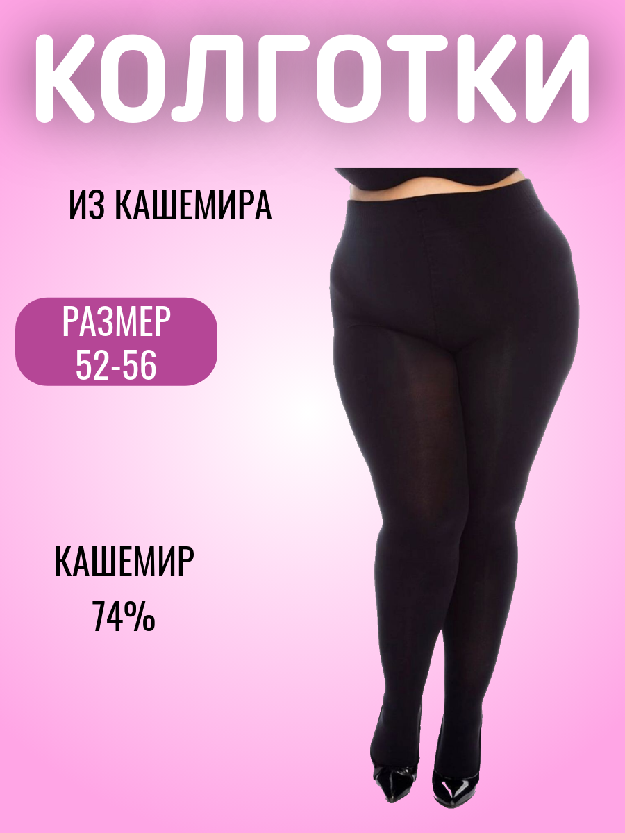 Колготки женские ALINA Camila черные 3XL-6XL