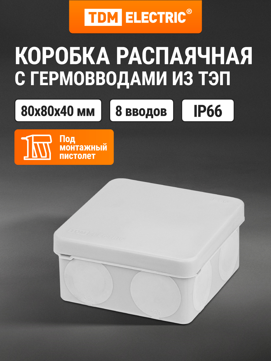 

Распаячная коробка двухкомпонентная TDM SQ1401-2512, Серый, КР-8