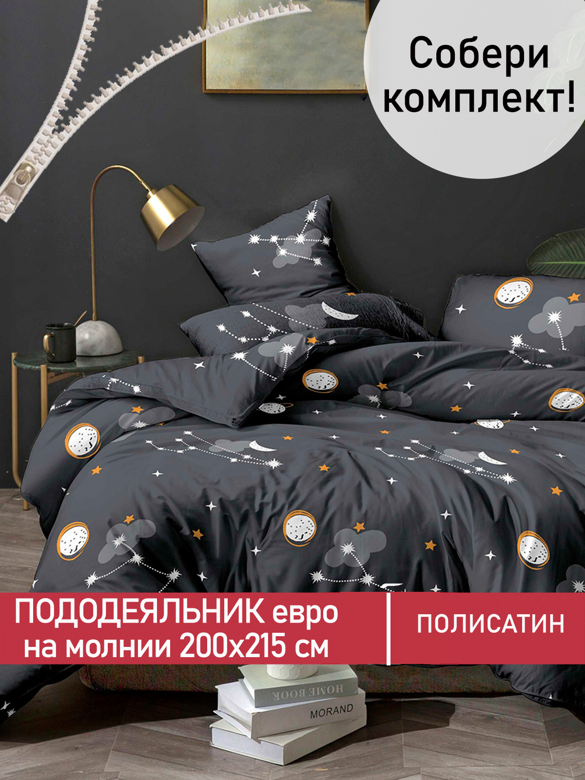 

Пододеяльник Мечта Lernar 200х215 см, Черный
