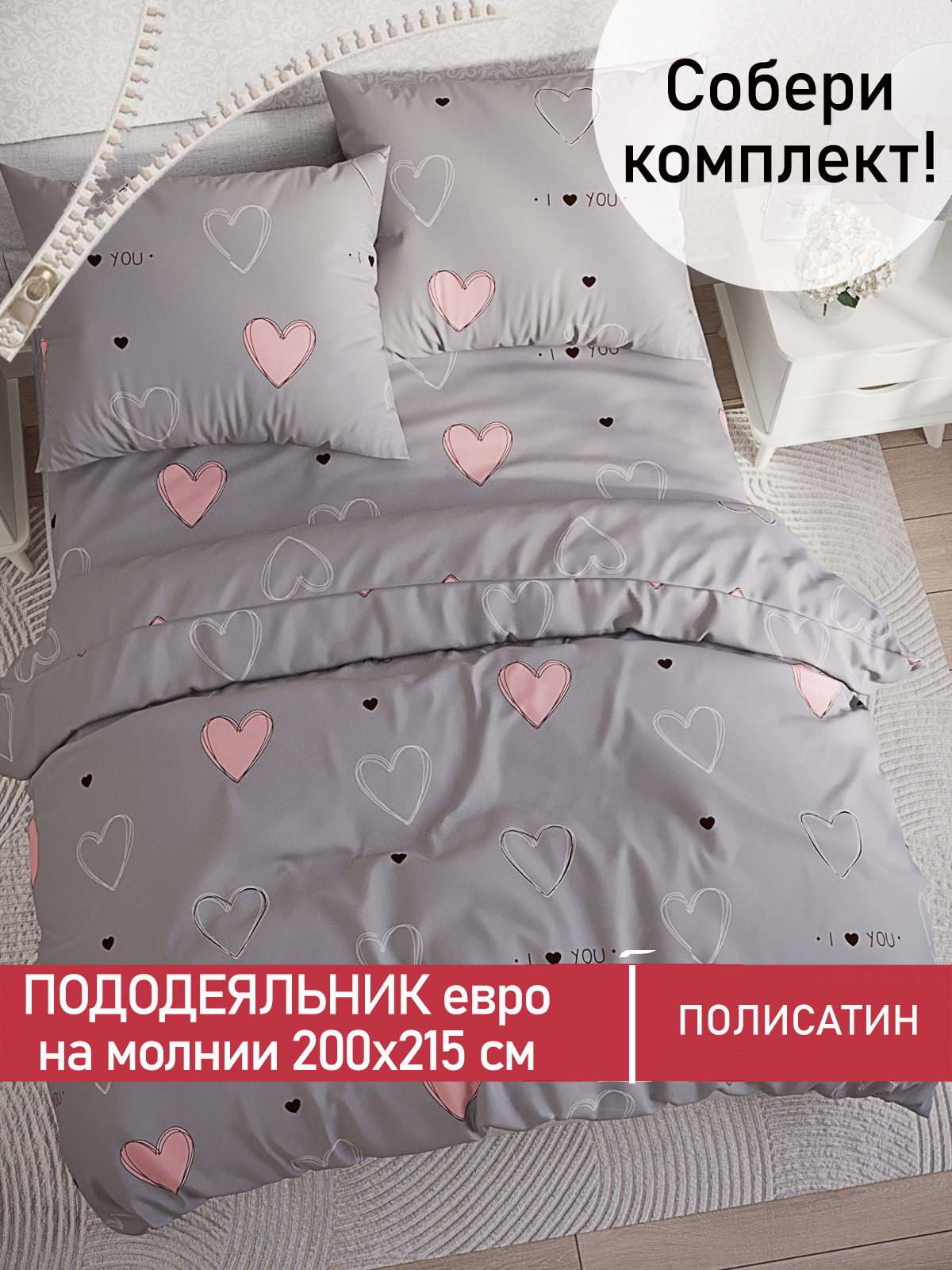 

Пододеяльник Мечта Фрея 200х215 см, Серый