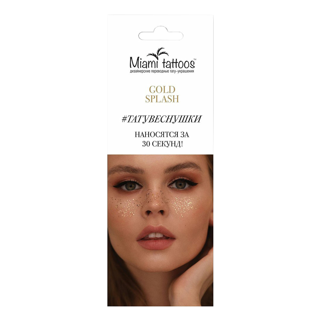 

Наклейки для лица тату-веснушки