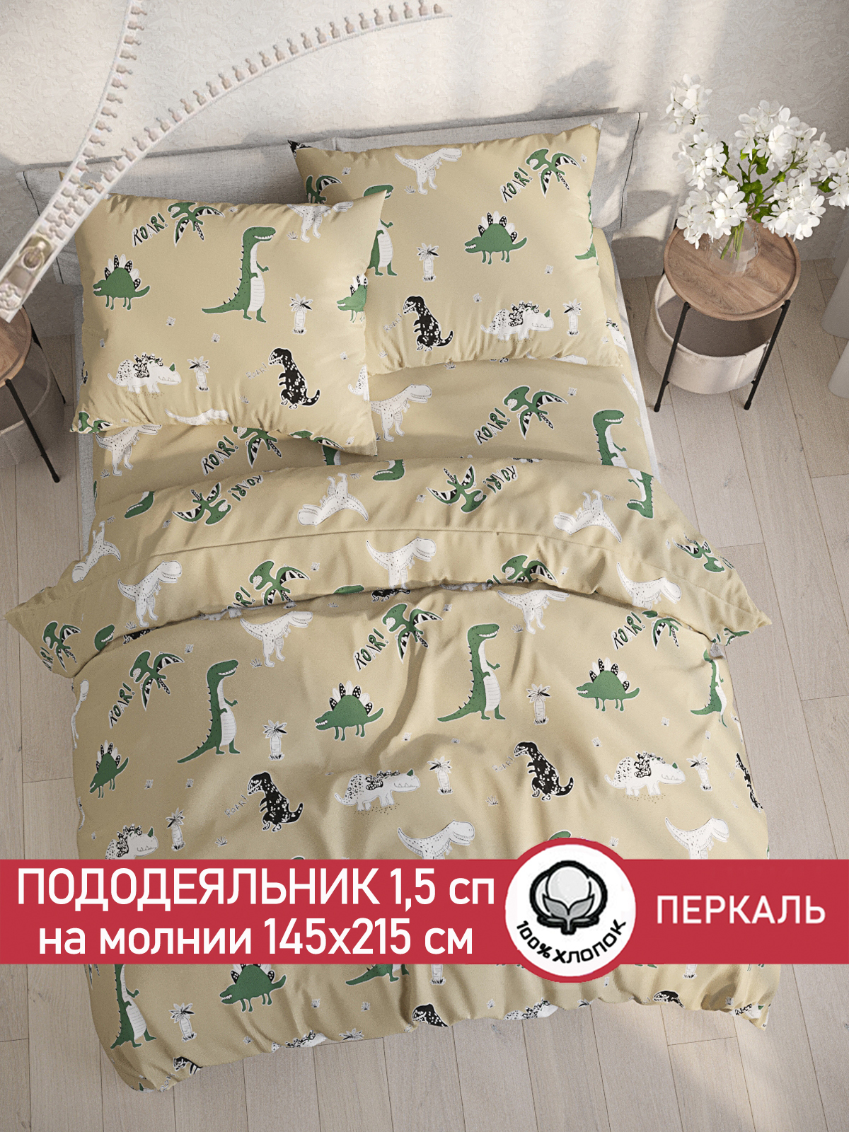 

Пододеяльник Cказка Creepe 145х215 см