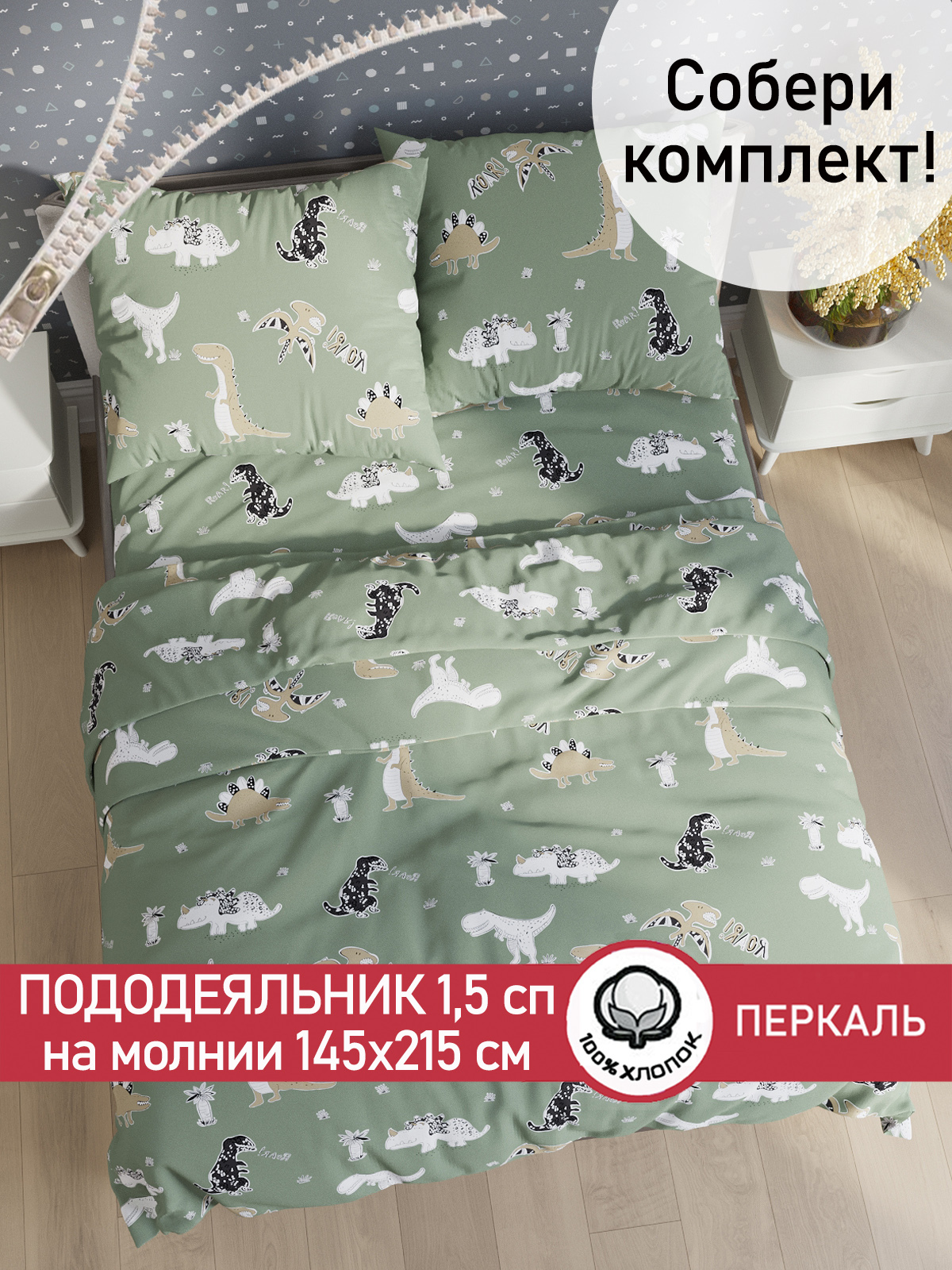 

Пододеяльник Cказка Creeper на зеленом 145х215 см, Зеленый