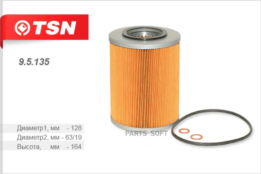 

Tsn 95135 Фильтр Масляный (Элемент Фильтрующий)