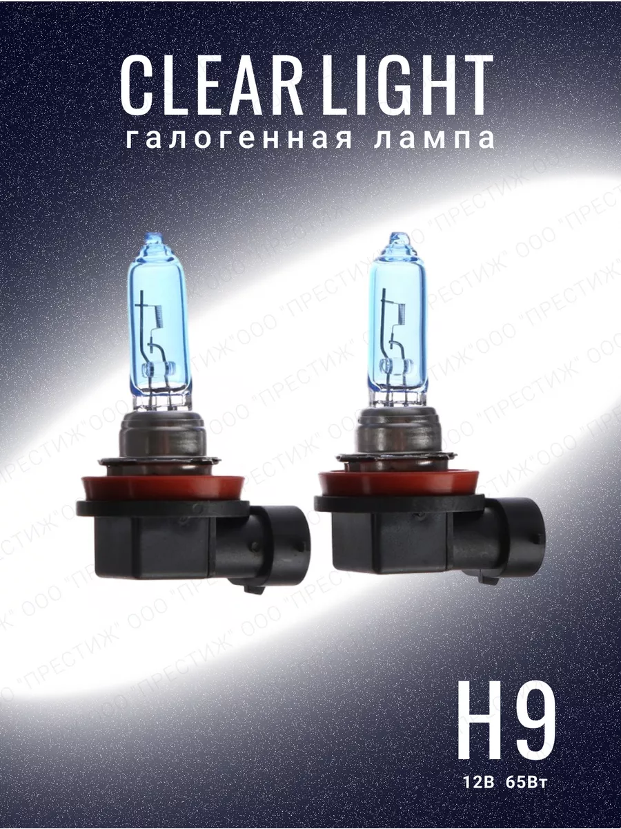 

Лампы автомобильные H9 Night Laser Vision 200% 2шт, MLH9NLV200