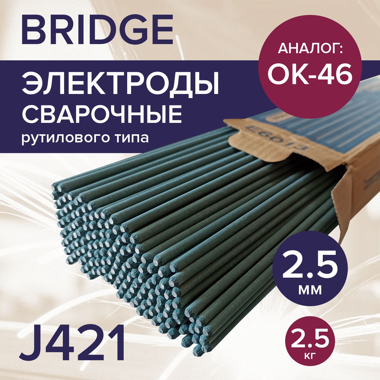 Электроды для сварки BRIDGE А01202 25 ММ 25 КГ 1322₽