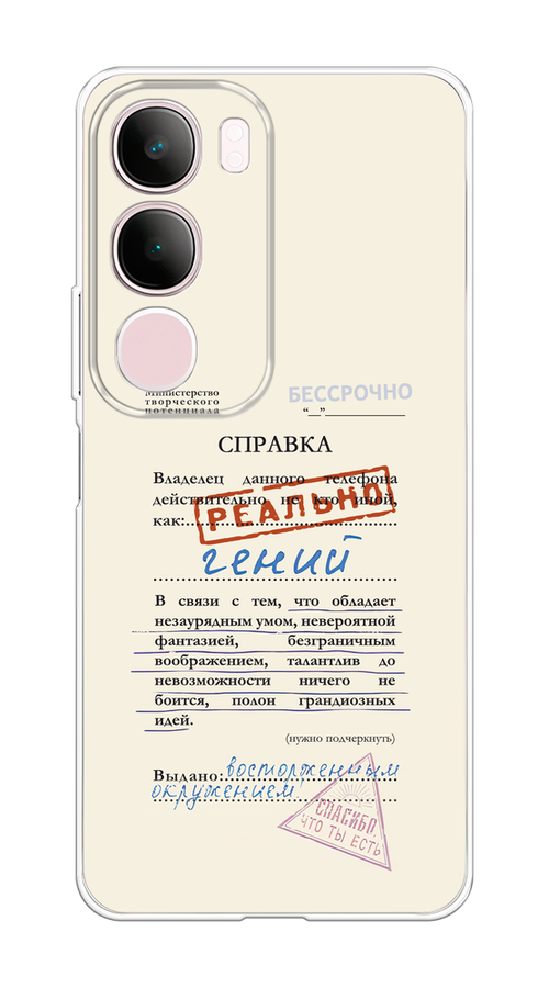 

Чехол на Vivo Y19s "Справка о гениальности", Розовый;синий;красный;черный, 2612350-1