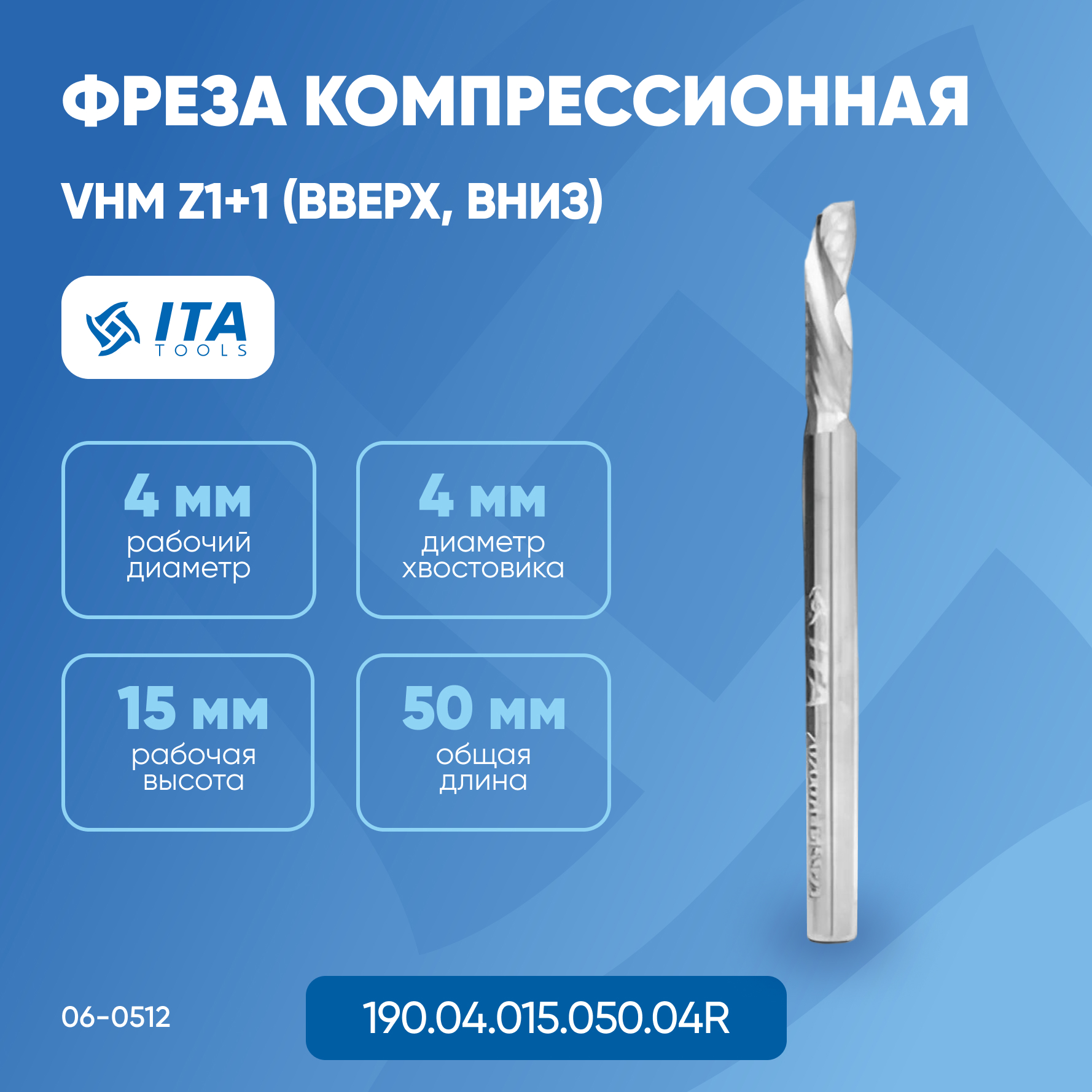 Фреза компрессионная ITA TOOLS VHM D=S=4 I=15 L=50 RH Z1+1 (вверх,вниз)