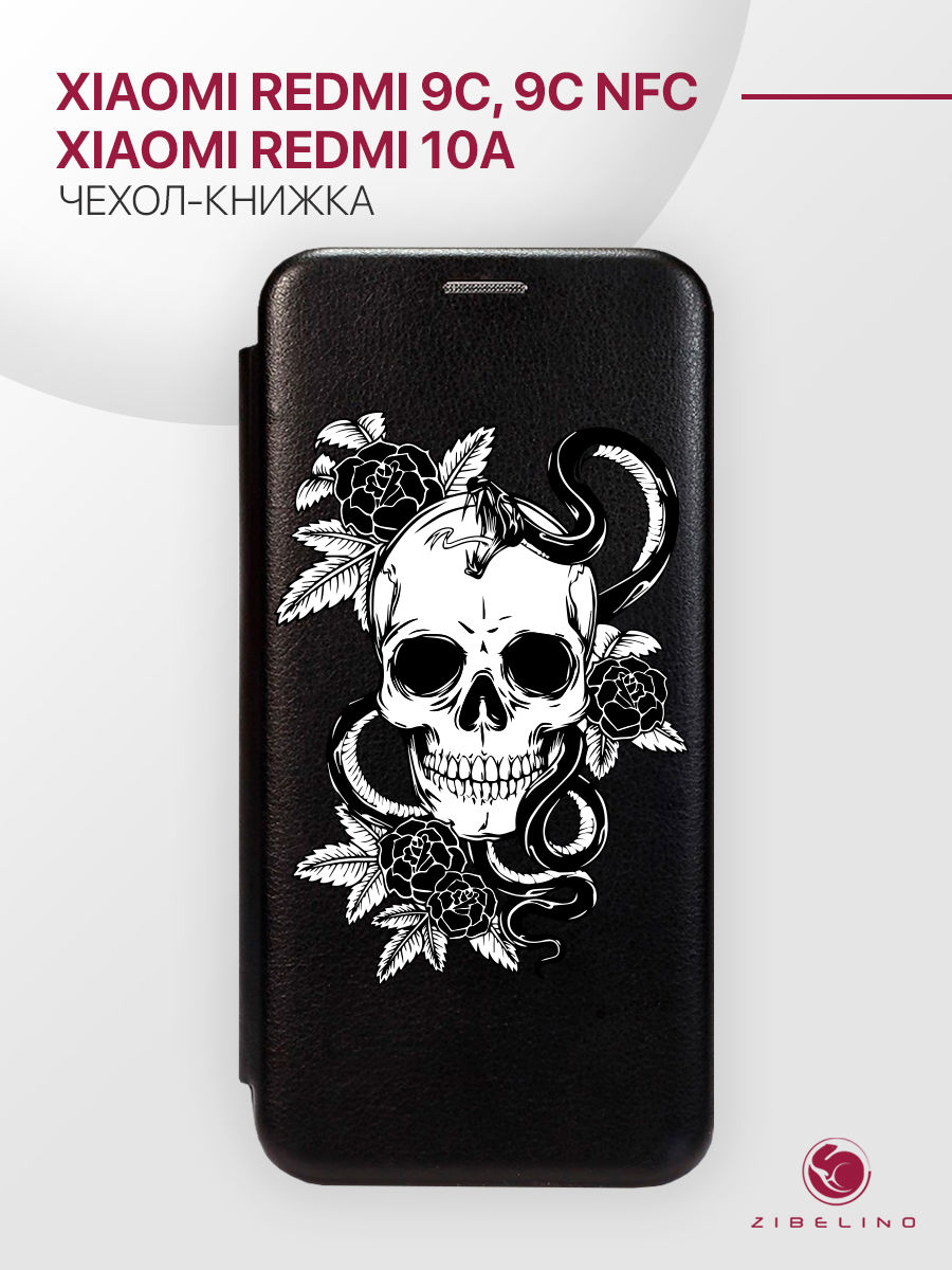 

Чехол для Xiaomi Redmi 9C черный 1404 ЧЕРЕП СО ЗМЕЁЙ, ZB-XIA-RDM-9C