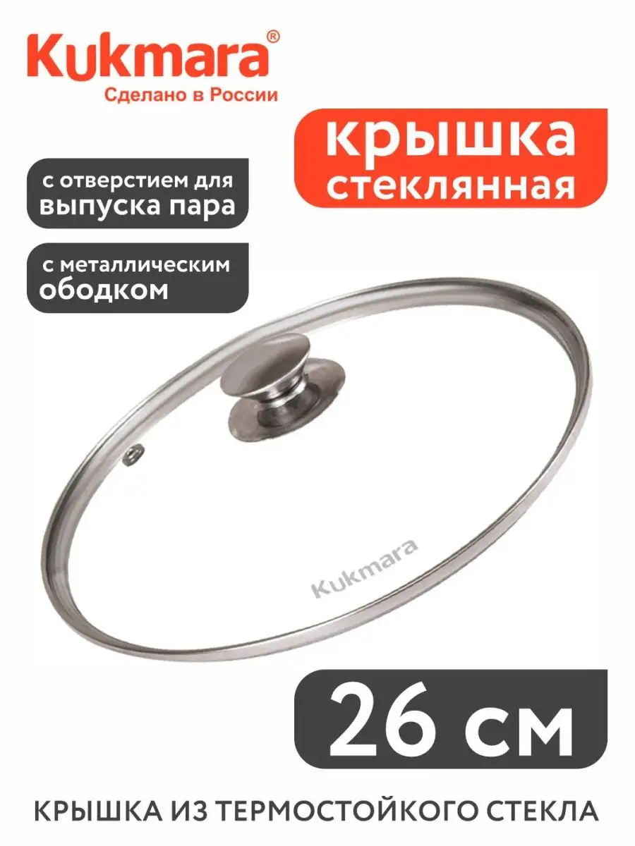 

Стеклянная крышка 26 см с металлическим ободом, Прозрачный