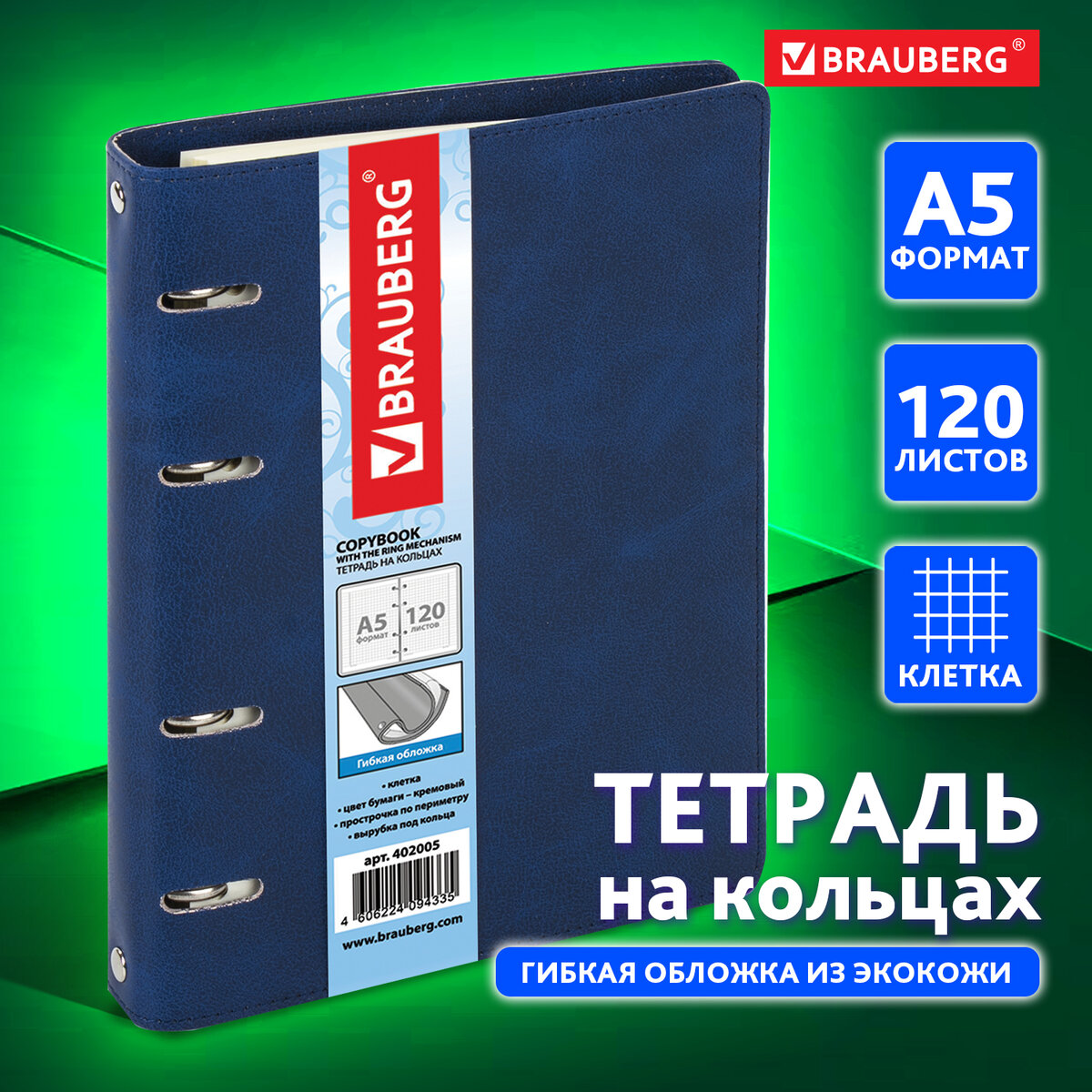 Тетрадь студенческая Brauberg 402005 A5 клетка 120 листов 1 шт