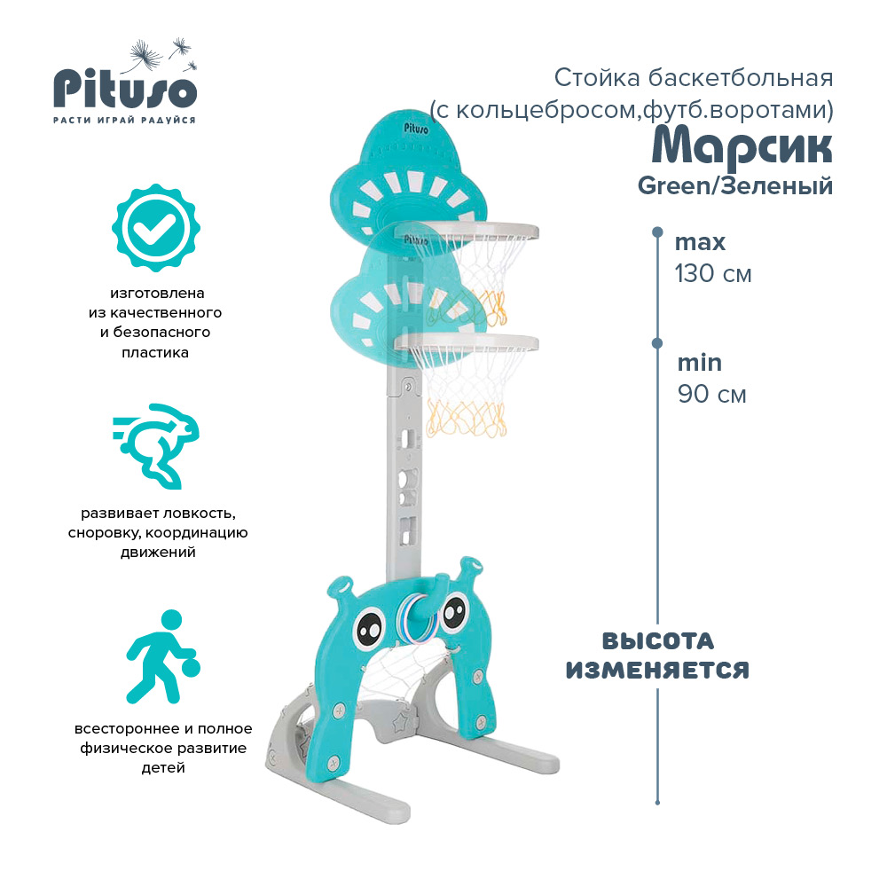 

Стойка баскетбольная PITUSO Марсик Green/Зеленый, Марсик