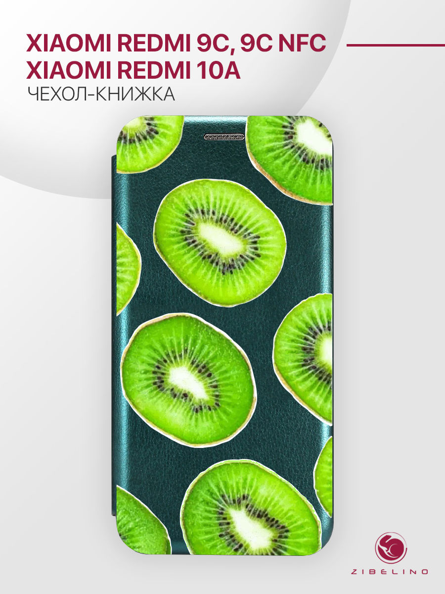

Чехол для Xiaomi Redmi 9C изумрудный 1728 КИВИ, Зеленый, ZB-XIA-RDM-9C