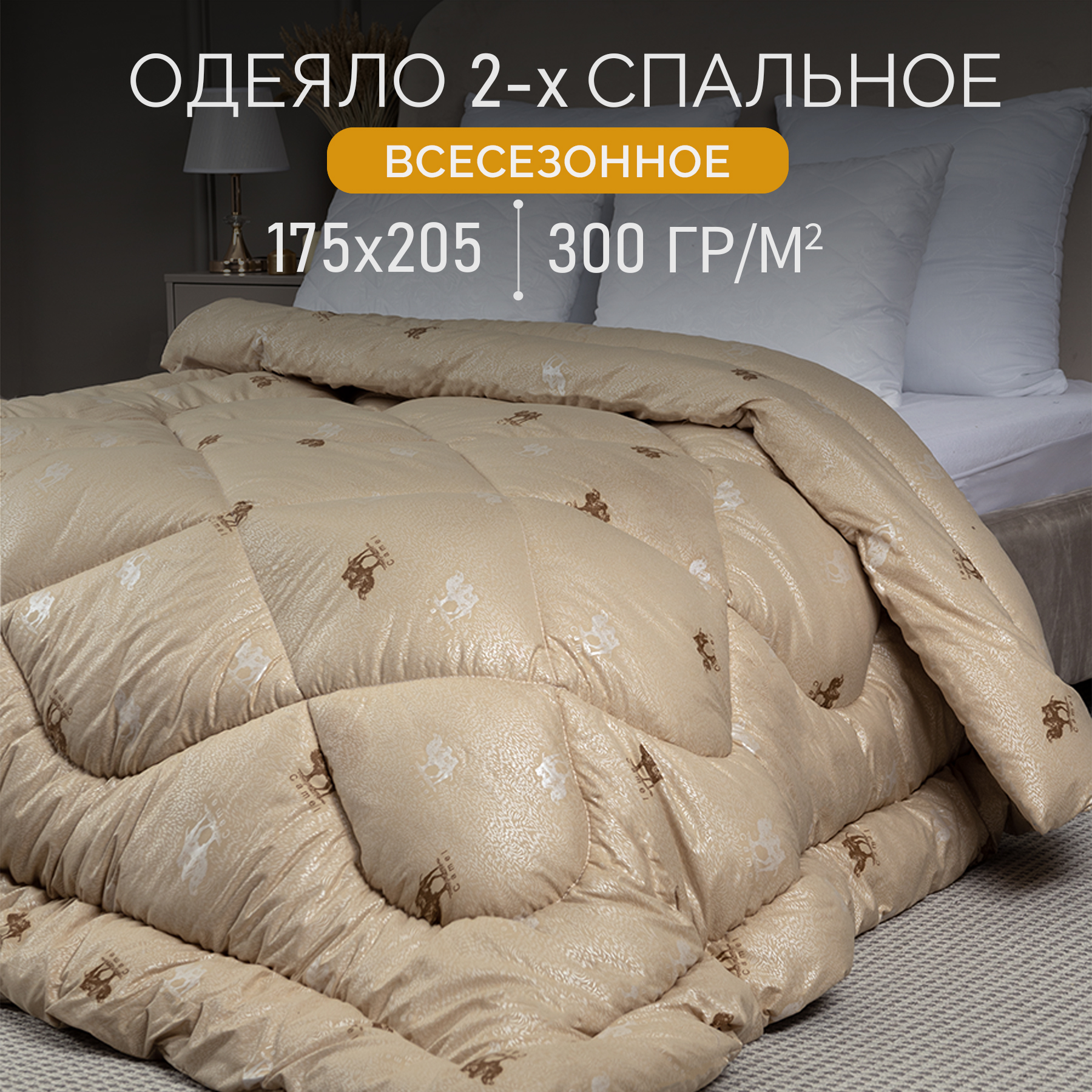 Одеяло 2-спальное 172х205, Galtex 