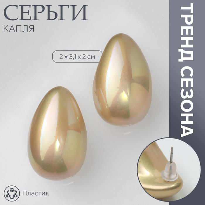 

Серьги из бижутерного сплава Queen fair 10470537, пластик, 10470537
